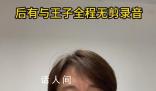演員王東承認(rèn)家暴 我對(duì)家暴的事情供認(rèn)不諱犯錯(cuò)就要認(rèn)