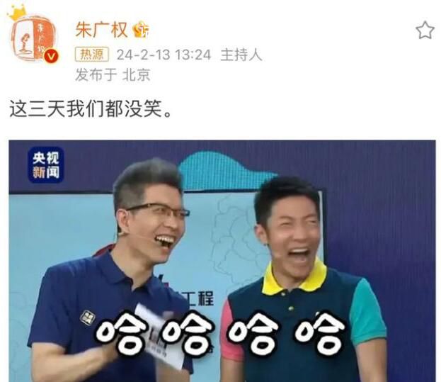 朱廣權:這三天我們都沒笑 并配圖他和撒貝寧的表情包