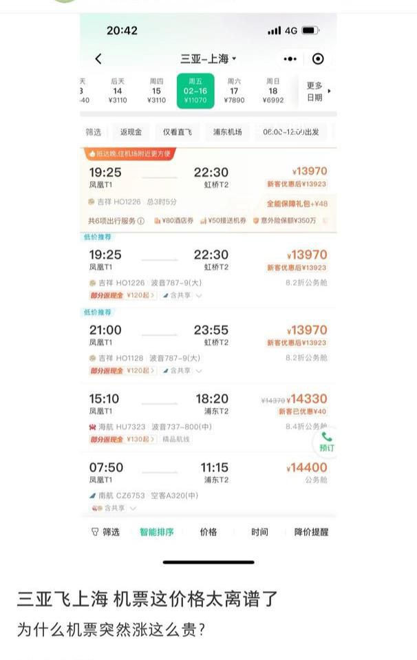 三亞飛上海票價已破萬元 網友:肉疼