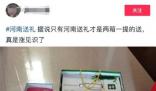 只有河南的牛奶是兩箱一提 網友：人生第一次見開眼了