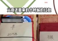被父母還回來的小時(shí)候收的紅包 孩子的紅包父母應(yīng)該收嗎