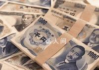 分析師:日元料將繼續(xù)走弱