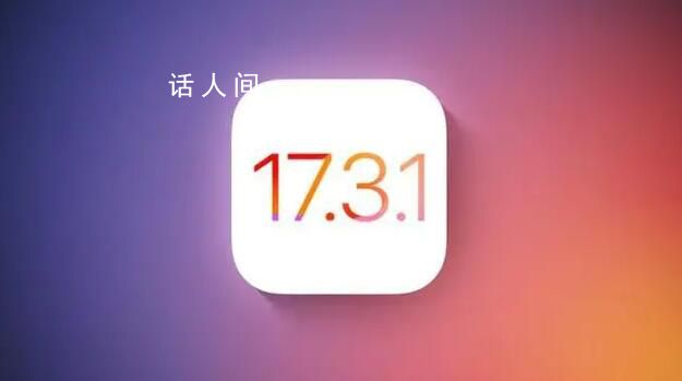 蘋(píng)果停止簽署iOS17.3 阻止已升級(jí)用戶降級(jí)到該版本