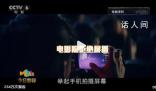 六公主評盜攝現(xiàn)象 我們仍應做好自身約束