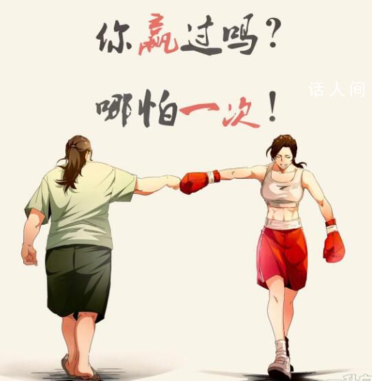 賈玲:能拯救我的只有我自己 我愛我的懦弱