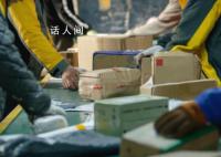 電商低價(jià)戰(zhàn)席卷小鎮(zhèn) 中老年人瘋狂下單