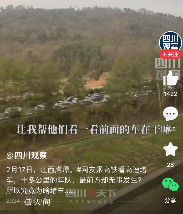 網友乘高鐵看高速堵車 高速堵車第一輛車在干啥