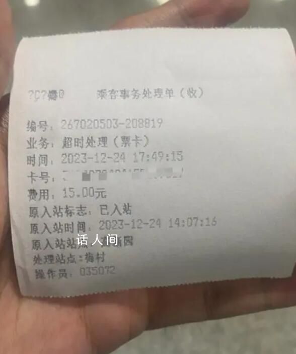深圳地鐵回應游客睡覺被罰款 繳了15元罰款才出去
