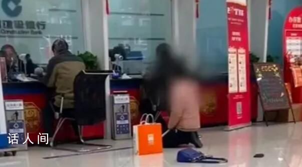 女子在銀行著急辦業務跪地求號 銀行：已將情況上報