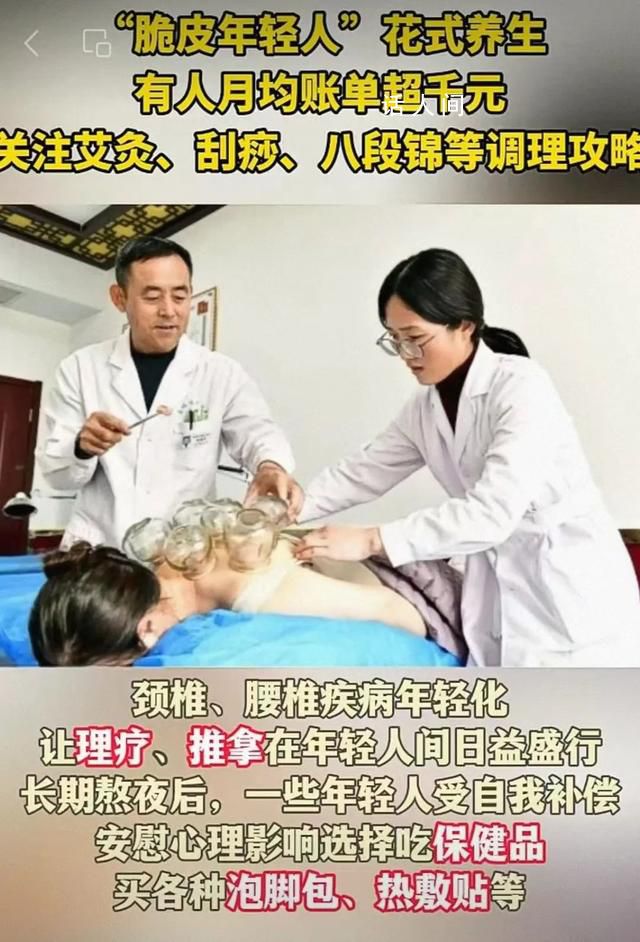 脆皮年輕人養生賬單月超千元 看中公立醫院按摩科的高性價比