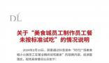 專家談胖東來開除當(dāng)事員工 此舉處罰過重