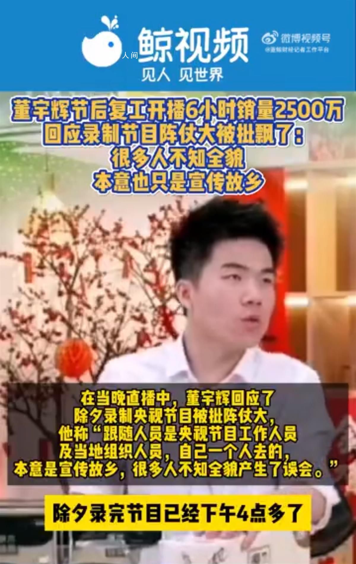 董宇輝回應(yīng)出門陣仗大 跟隨人員是工作人員及當(dāng)?shù)亟M織人員