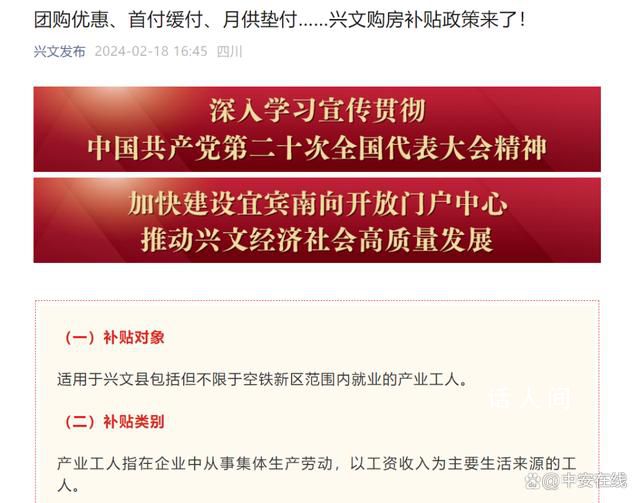 四川一縣鼓勵企業預發工資交首付 可申請專項基金墊付月供