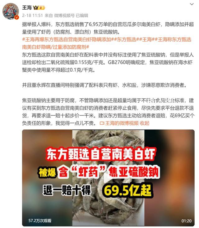 東方甄選回應白蝦添加蝦藥質疑 正在走報警流程