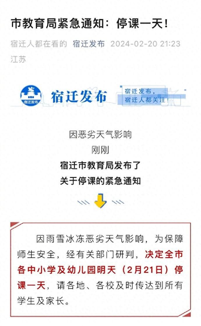 江蘇多地因惡劣天氣宣布停課 中央氣象臺六預警齊發(fā)