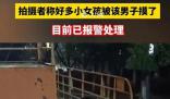 男子疑借幫女童爬滑梯趁機猥褻 背后真相令人發指