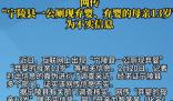 13歲母親公廁產子后逃跑?證實該網傳信息不實