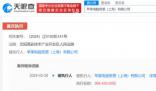蘋果電腦貿易公司被強制26萬 執行法院為沈陽高新技術產業開發區人民法院