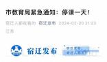 江蘇多地因惡劣天氣宣布停課 中央氣象臺六預(yù)警齊發(fā)