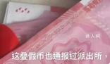 網友撿手機歸還 失主用“假幣”酬謝