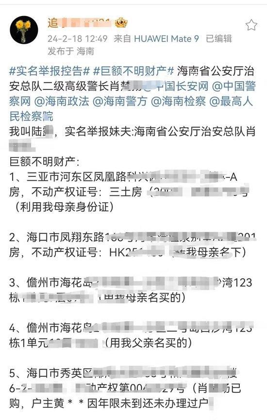 老人舉報二級警長妹夫有巨額財產 目前正在調查中