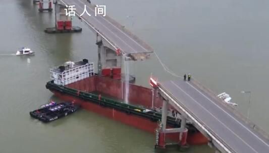 撞斷大橋涉事船主已被控制 事故原因和傷亡情況正在調查核實