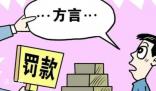 員工講粵語遭罰款?警方通報