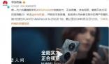 華為Pocket2玄武水滴鉸鏈 華為豎向折疊屏Pocket 2正式發(fā)布。在發(fā)布會上