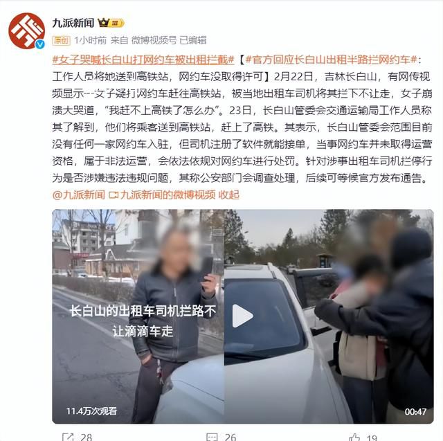 游客打網(wǎng)約車(chē)趕高鐵被的哥攔下舉報(bào) 女子崩潰大哭