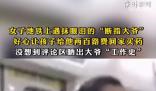 女子地鐵遇“職業”斷手大爺 聲稱沒錢買藥沒錢回家