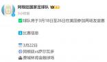 官方:阿根廷3月友誼賽移師至美國