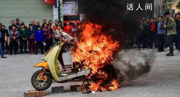 電動自行車起火有多危險(xiǎn) 產(chǎn)生的大量有毒濃煙極易引發(fā)傷亡事故