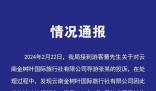 昆明文旅通報(bào)游客未買手鐲被趕下車 涉事旅行社屬無資質(zhì)經(jīng)營