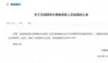 與主播發(fā)生關(guān)系的住持已被注銷戒牒 其戒牒編號(hào)為20031307