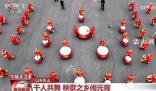 “煙火氣”里的中國發展動能強 精彩民俗鬧元宵紅紅火火消費旺