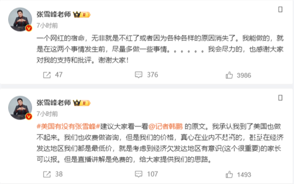 張雪峰承認到美國也做不起來 無非就是不紅了或者因為各種各樣的原因消失了