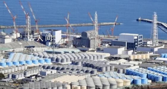 日本將開始第四輪核污染水排放 累計(jì)排放約23400噸核污染水