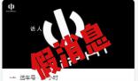 華為將收購(gòu)高合?知情人士回應(yīng)
