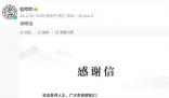 娃哈哈發布感謝信 在此謹代表全體娃哈哈人向您表示衷心的感謝