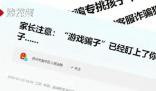 蛋仔派對低齡用戶成詐騙特定目標 廣東東莞一名13歲男孩被騙36萬余元