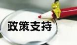 哈爾濱出臺招商政策 最高獎勵1.5億
