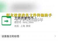 女子被好友改名文件傳輸助手騙5年 該女子已報(bào)警與聯(lián)系微信客服