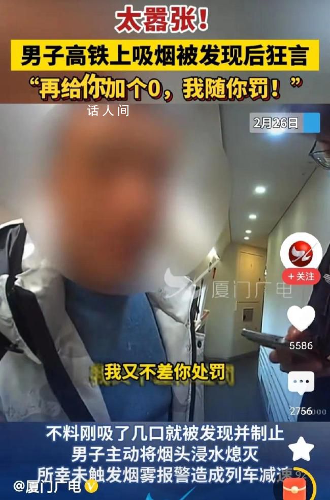 男子高鐵吸煙狂言:不差錢(qián)隨便罰