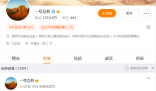 李亞鵬全網懸賞直播哭窮視頻 聽說我直播哭窮上了熱搜了