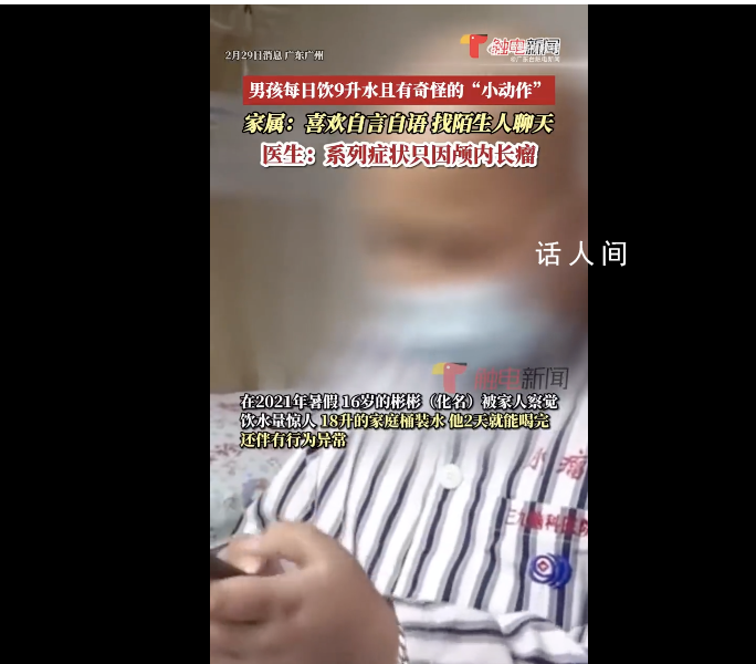 男孩一天喝9升水被查出腫瘤 男孩患的是混合型生殖細胞腫瘤
