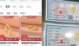 網購999足金戒指到手純度僅為14k 純度約為585