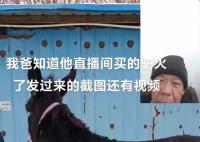 山東大哥回應直播間賣活驢 年前確實送了一頭驢到廣西