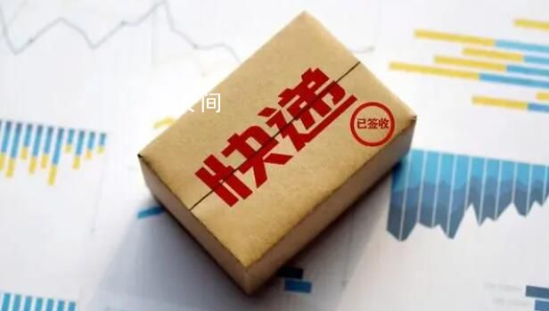 女子故意不接快遞電話以索賠獲利 非法獲利37,000余元