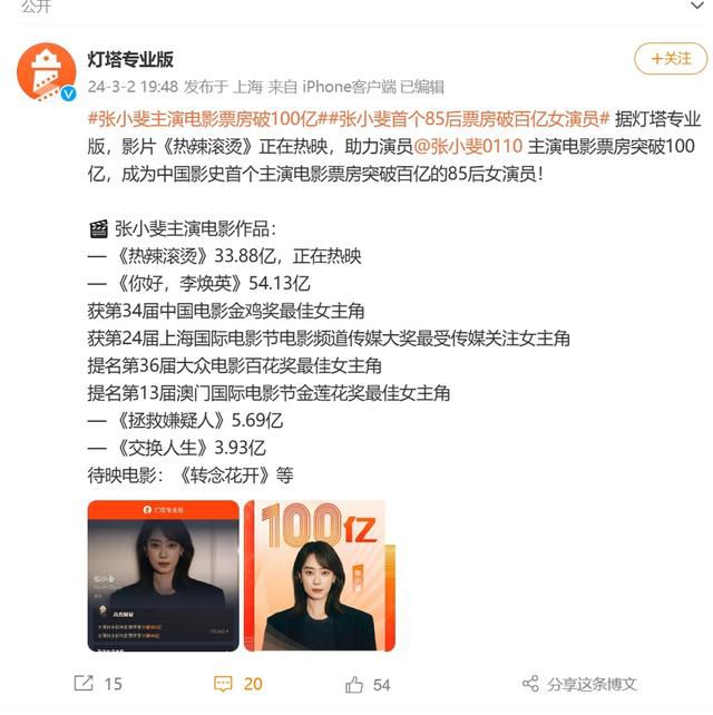 張小斐首個85后票房破百億女演員 影片《熱辣滾燙》正在熱映