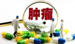 國家醫(yī)保局:腫瘤篩查暫不納入醫(yī)保